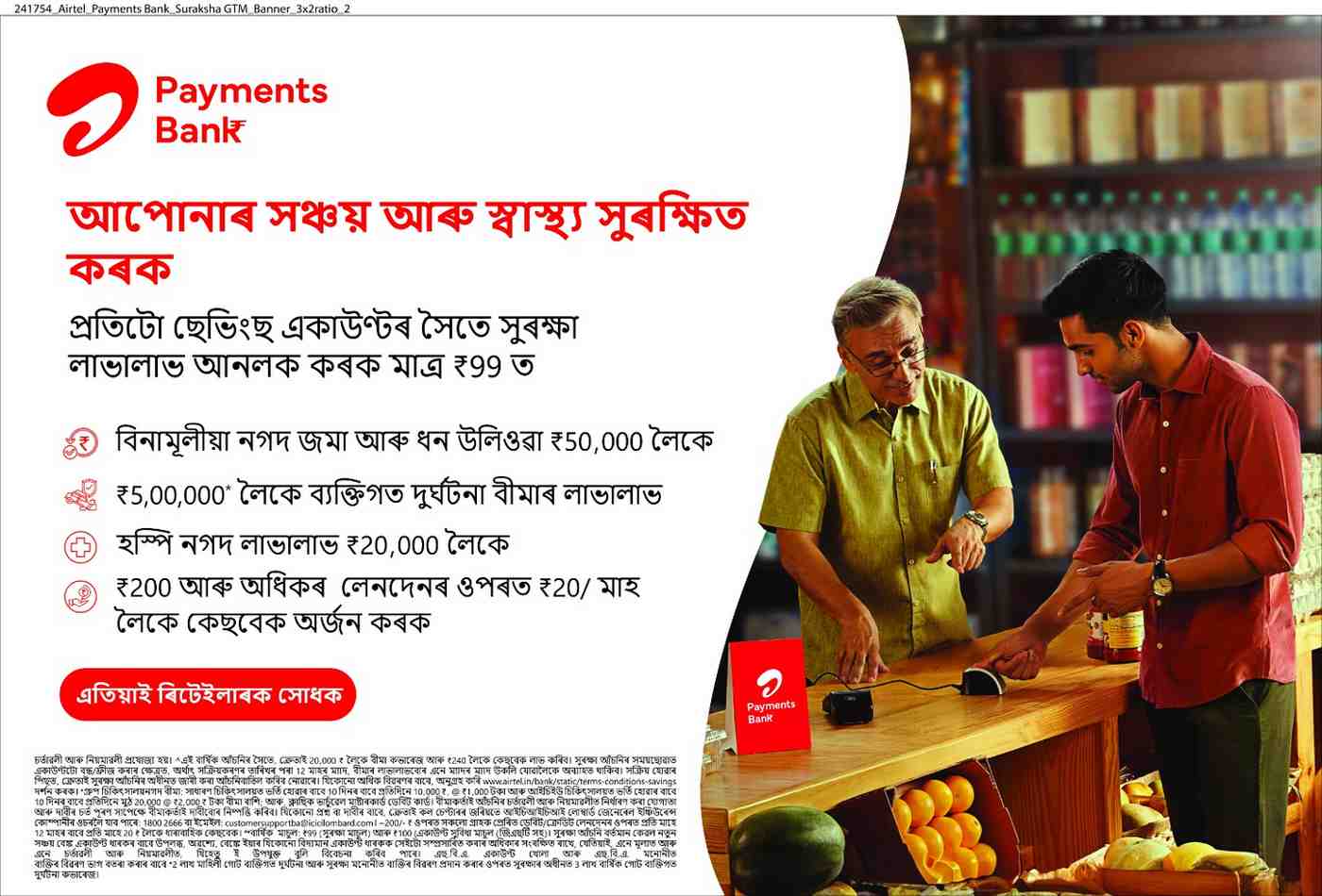 Translated image in assamese