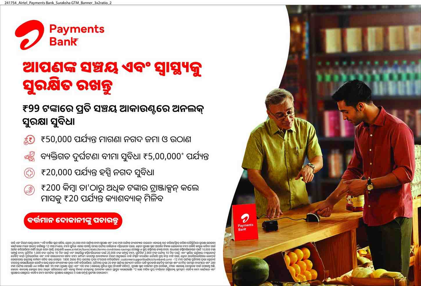 Translated image in odia